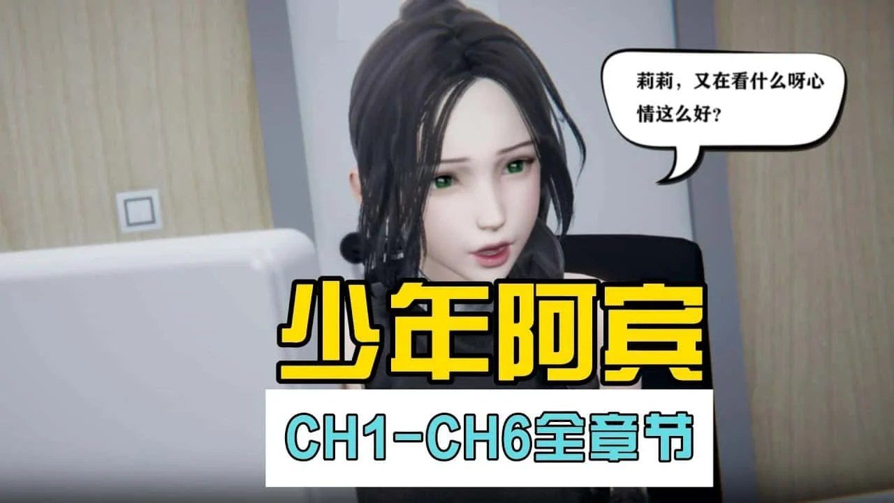 少年阿宾 任务推进 专题图 4